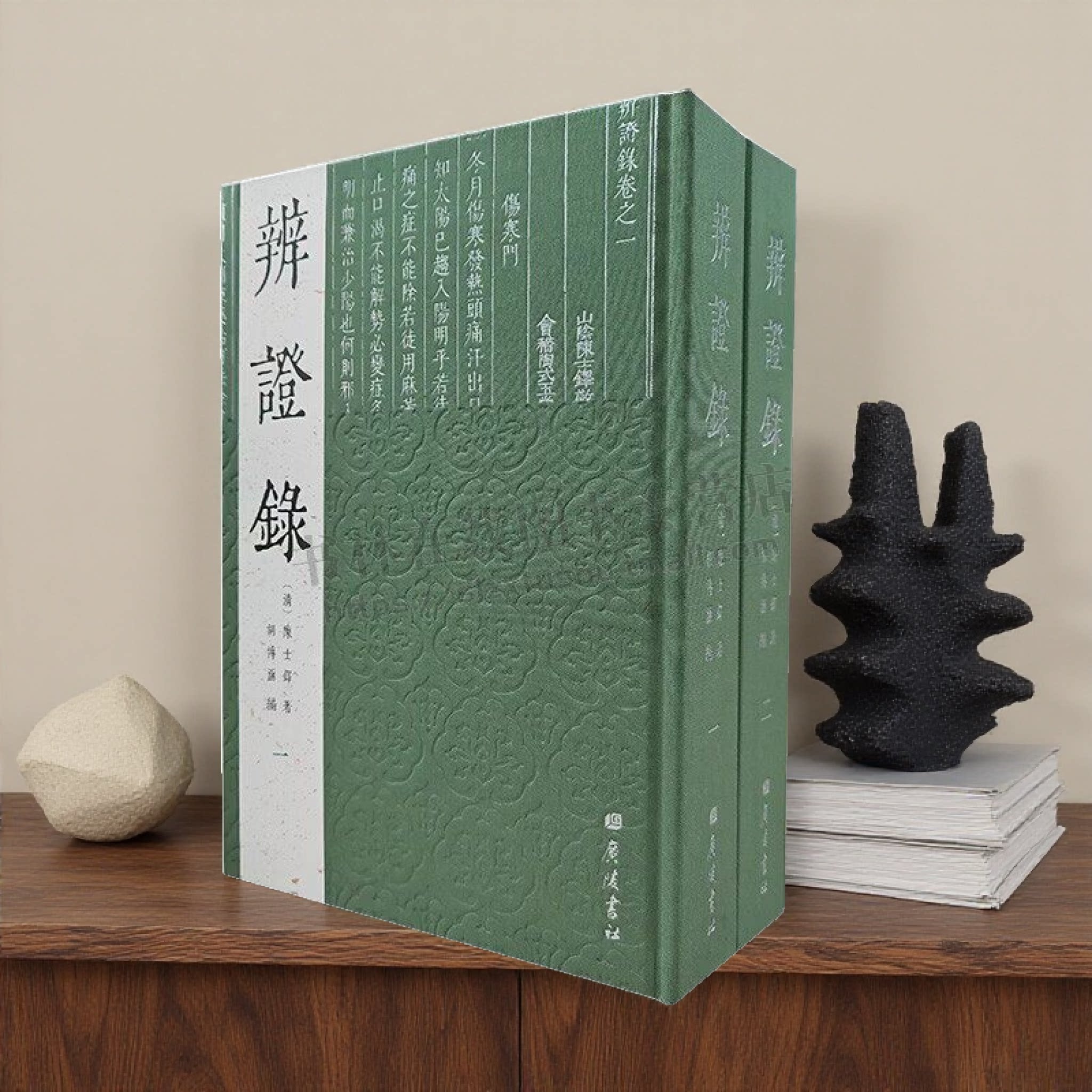 辨证录 中医辨证论治思想经典著作 中医诊疗 中医辨证分析 中医学习者和临床医生参考书 医学研究与实践 广陵书社
