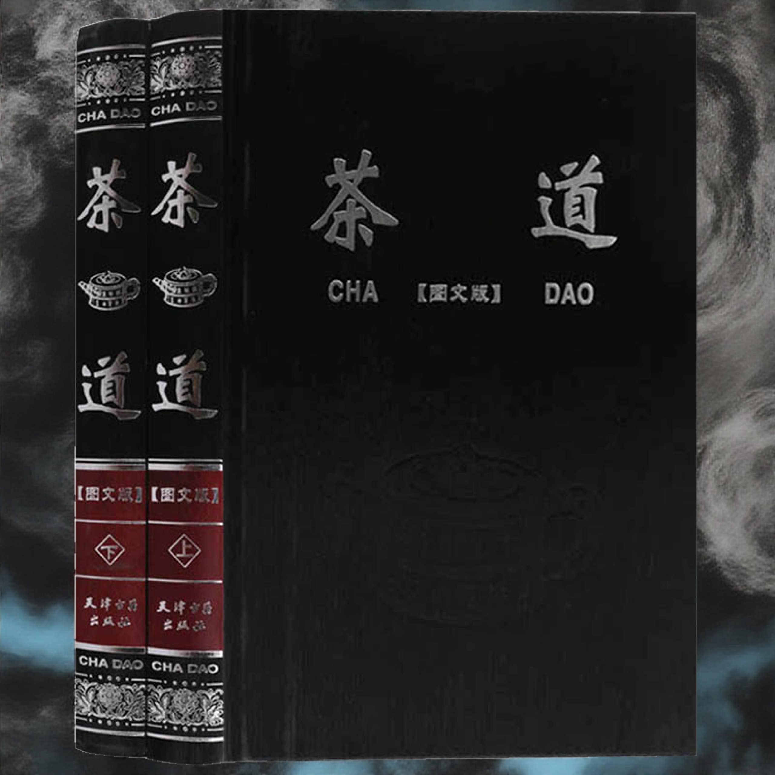 茶道 彩图插页图文并茂 精装全2册16开图文版 名人品茶诗词 中华茶道传统茶文化 茶经茶艺识茶泡茶品茶 中国名茶 天津古籍出版