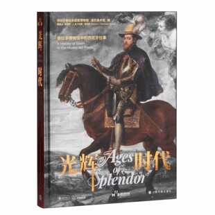 上海书画出版 光辉时代 作品介绍细节解析人物绘画理论工具书籍 西班牙往事 社 普拉多博物馆中