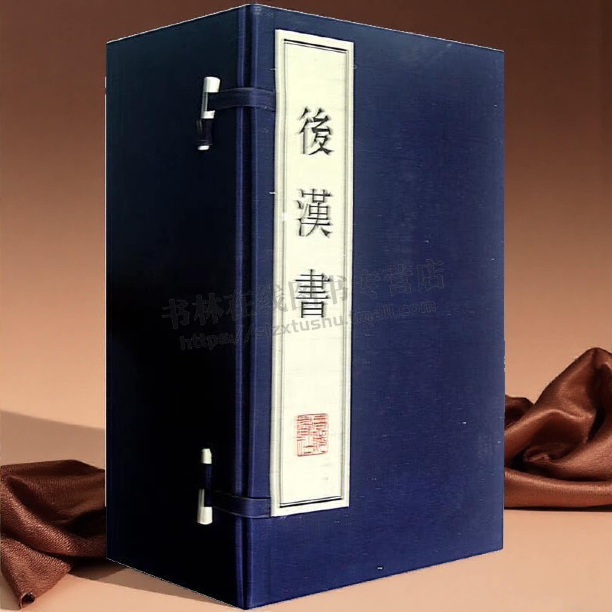 后汉书 （一函十二册）纸竖版线装繁体字中国国学经典历史书籍畅销书排行榜 广陵书社