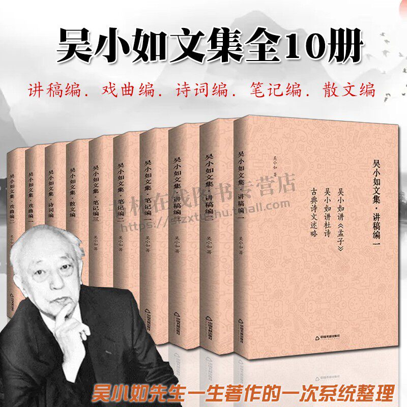 吴小如文集全套10册 戏曲学术研究诗词讲稿笔记散文古文国学讲杜诗孟子读书笔记莎斋闲览小说论稿文学名家作品集书籍