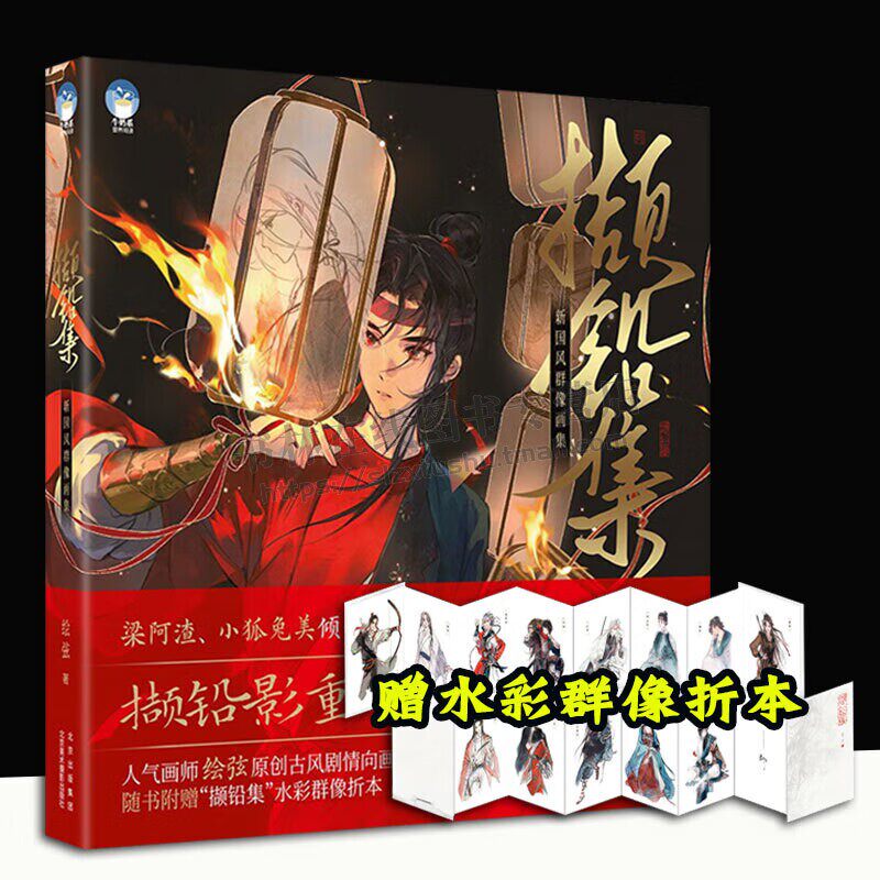 撷铅集:新国风群像画集 绘弦 著 人气画师绘弦原创古风剧情向画集梁阿渣小狐兔美倾情赠图 插画漫画 北京美术摄影出版社