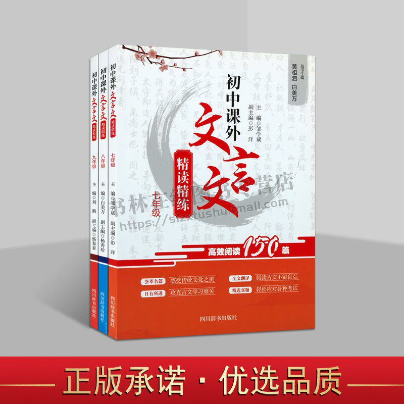 初中课外文言文精读精练 全套3册 语文解读助读七年级初一上册下册辅导资料八年级九年级初二初三精讲中学教材书基础知识