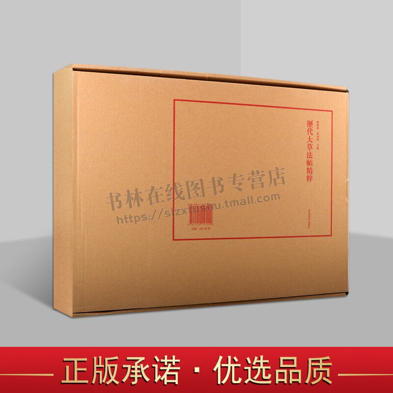 历代大草法帖精粹 王献之淳化阁帖怀素草书千字文王铎倪元璐等名家狂草书法毛笔书法字帖范本临摹技法书籍书法教材 河南美术出版社