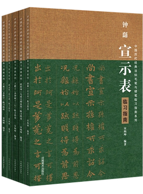 中国历代经典碑帖毛笔硬钢笔临习指南书法字帖全套5册欧阳询九成宫醴泉铭王羲之圣教序钟繇宣示表王献之洛神赋十三行赵孟頫胆巴碑