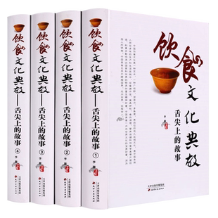饮食文化典故 舌尖上的中国美食川鲁粤湘徽菜系满汉全席茶文化饮食术营养民俗文化地方特色美食菜肴制作食谱菜谱研究书籍