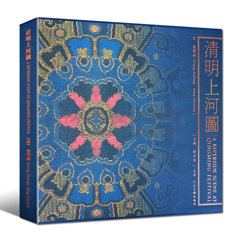 清明上河图张择端 12开折册页 北宋京城汴梁汴河市井风光国画山水建筑工笔名品画集画谱绘画技法鉴赏书籍