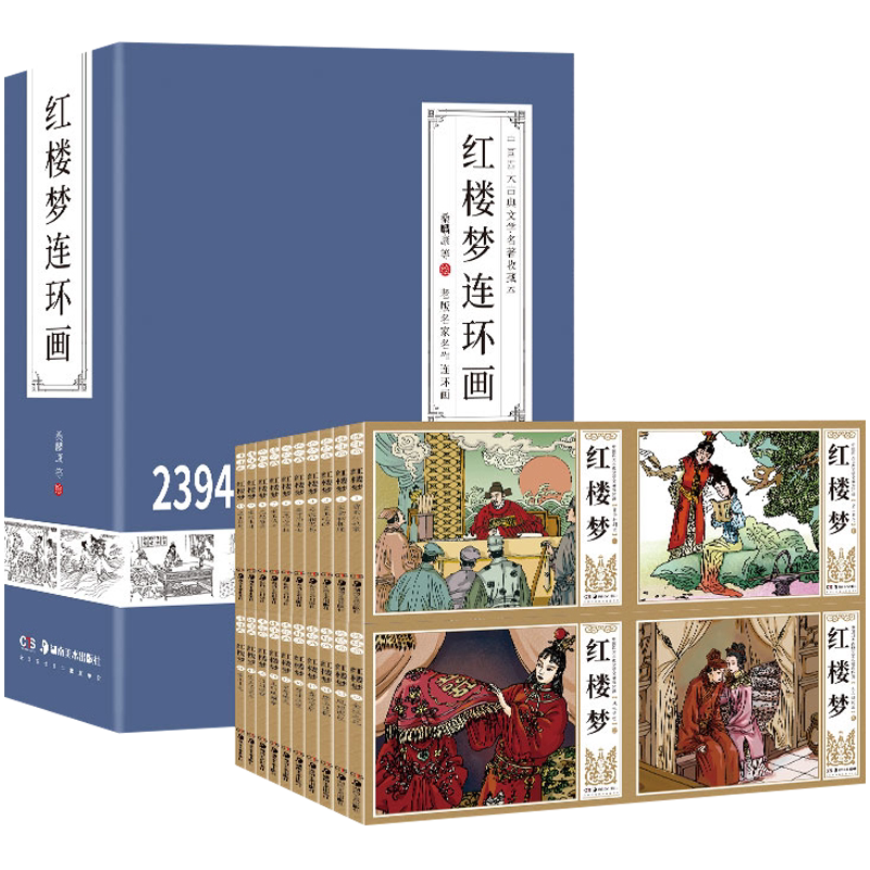 红楼梦连环画 桑麟康等著 古典小说四大名著怀旧老版珍藏版小人书全套正版足本41册畅销书籍 湖南美术出版社