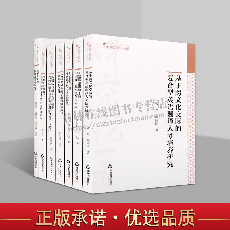 高校学术研究论著丛刊人文社科