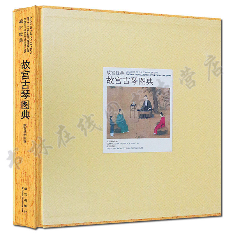 故宫经典 故宫古琴图典 艺术 鉴赏 绘画 故宫图典 “海月清辉”琴仲尼式南宋制作清宫旧藏桐木斫髹栗壳色漆朱漆修补 故宫出版社