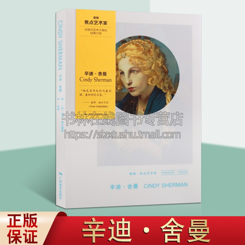 费顿·焦点艺术家:辛迪·舍曼 美国现代摄影集 艺术摄影大师光影素材精选 当代经典电影赏析艺术魅力的展示 现代艺术修养启蒙书籍