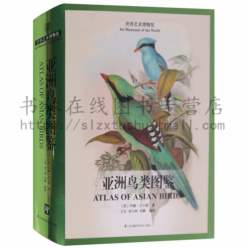 正版 亚洲鸟类图鉴 亚洲鸟类科普百科全书版画欣赏作品集艺术图鉴作品集自然动物知识基础动物保护鸟类生存习性科普 江苏凤凰科技