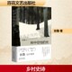 光 百花文艺出版 徐鲁 纪实与叙事散文书籍 林中空地 山河故事与书人书事文化史 著 山河儿女真实故事集 社