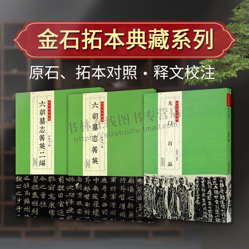 金石拓本典藏系列(共三卷)洛阳龙门石窟造像题记原碑原拓古帖拓片魏碑刻石艺术书法字帖临摹鉴赏书籍 河南美术出版社
