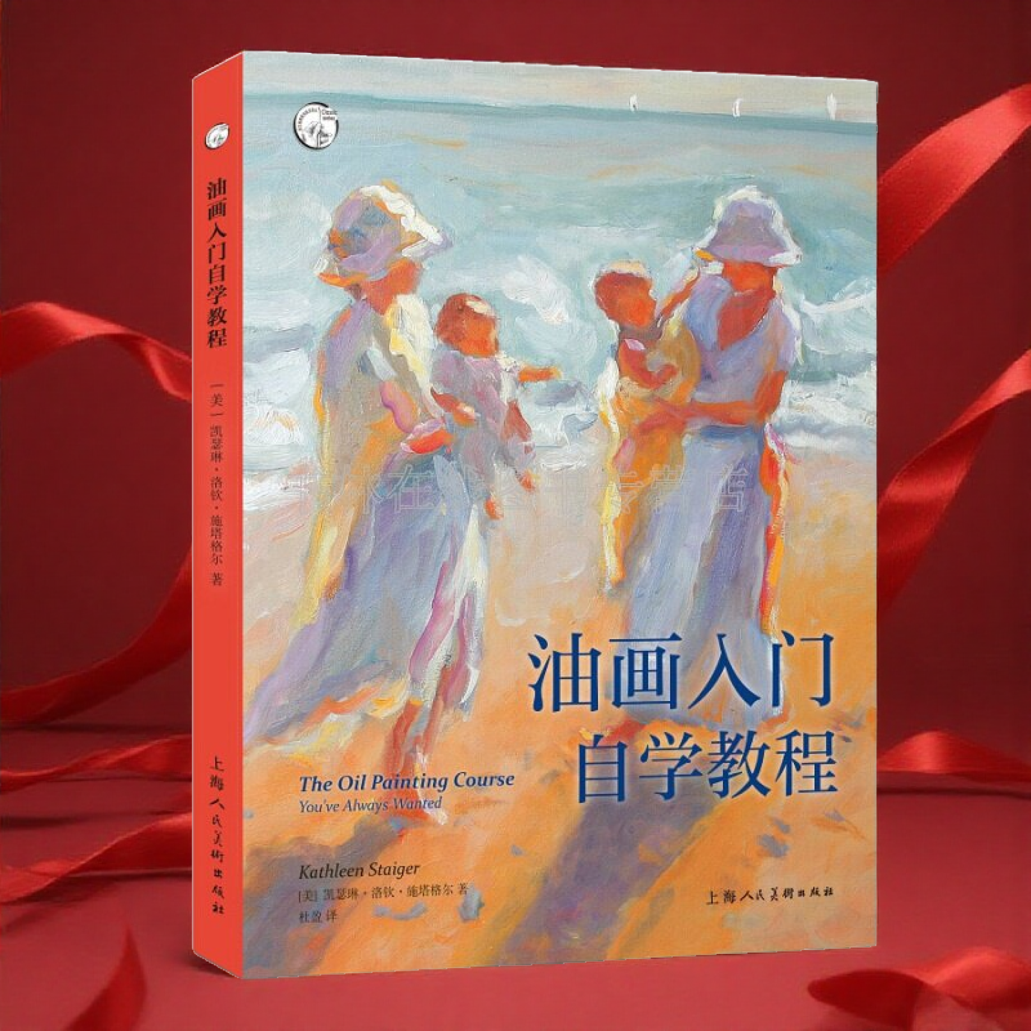 油画入门自学教程 西方经典美术技法译丛 油画书初学者教程入门静物风景肖像画临摹美院教材绘画书籍 上海人民美术出版社