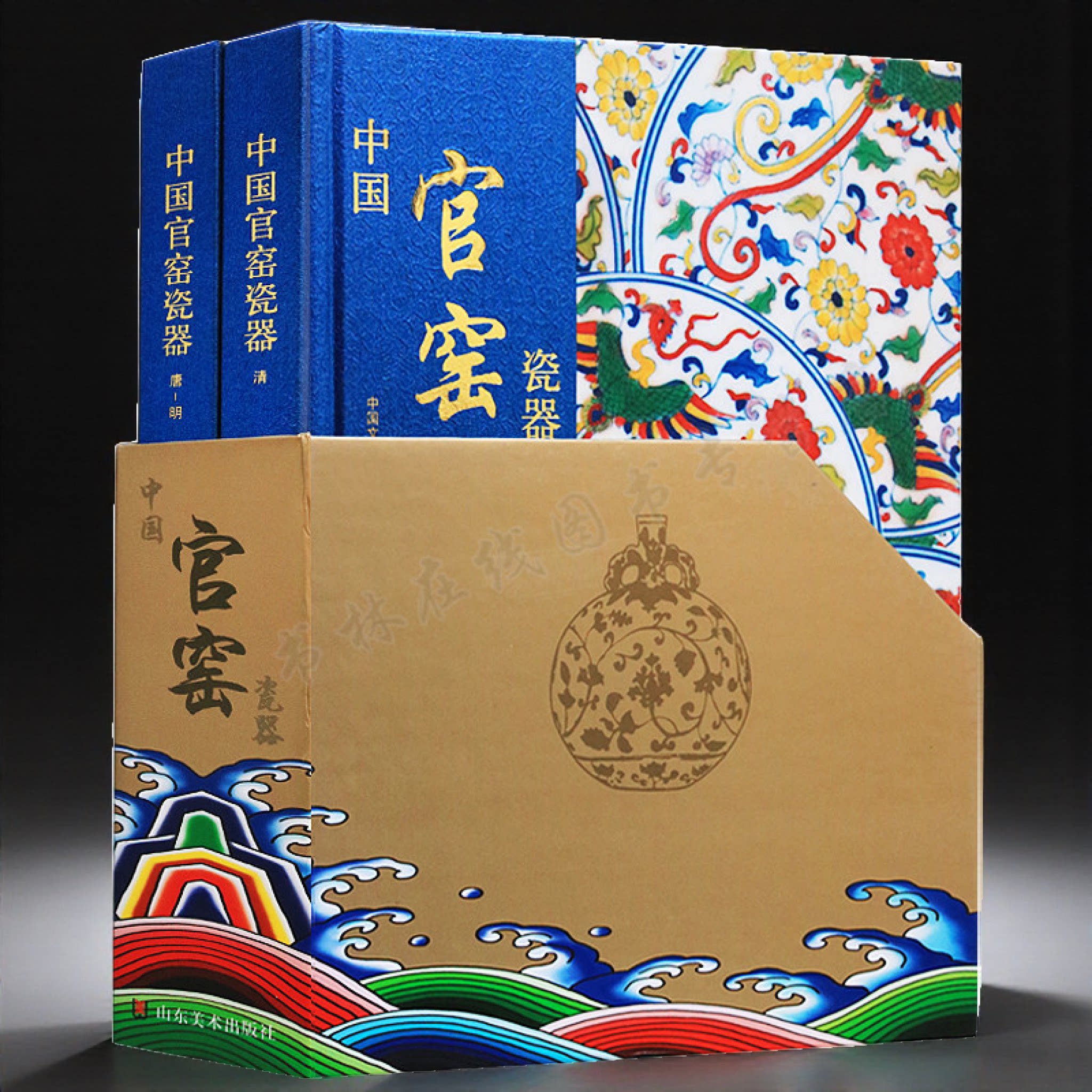中国官窑瓷器(2卷) 中国宋代南宋北宋明代清代各朝官窑瓷器陶瓷研究鉴赏书籍官窑瓷器大全集瓷器知识大全 山东美术出版社