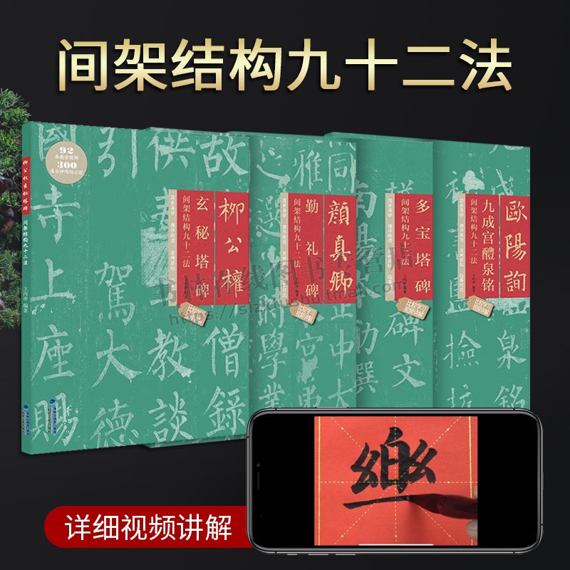 颜真卿多宝塔碑玄秘塔碑