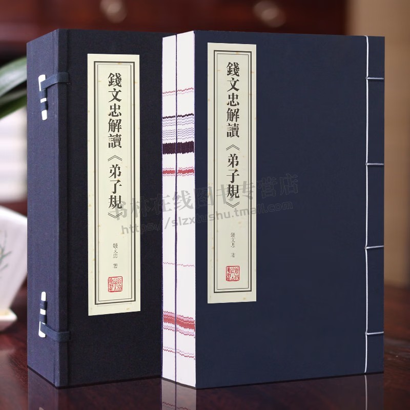 钱文忠解读弟子规 1函2册 中国哲学书籍传统美德故事 国学普及读物 古籍整理 课外阅读 钱文忠 著 线装书局出版社