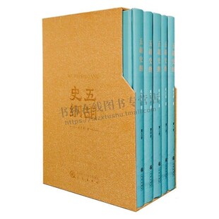 三秦出版 全五冊 趙丕承 古代史籍 農業經濟歷史論述 政治文化 著 五胡史綱 精裝 正版 五胡十六國專史