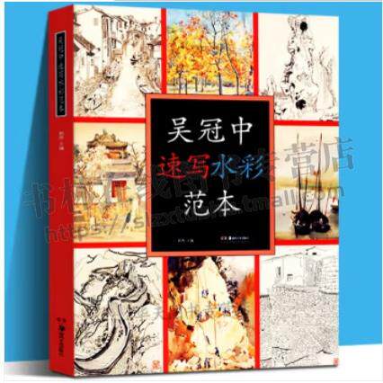 吴冠中艺术研究丛书 吴冠中速写水彩范本 吴冠中速写水彩画精品 300余幅大16开本画册范本 中国绘画艺术 速写水彩画 湖南美术出版
