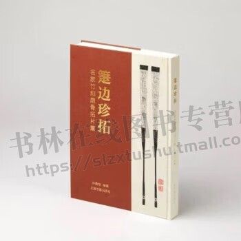 箑边珍拓名家竹刻扇骨拓片集 许勇翔 竹刻艺术拓片艺术扇骨雕刻文物 文物古玩珍藏书籍 上海书画出版社