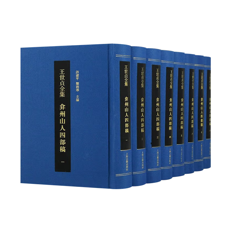 王世贞全集 套装全8册 繁体字竖排版 许建平/郑利华 主编 明朝代典制历史异闻考证文学史学中国通史研究书籍国朝献徵录 上海古籍