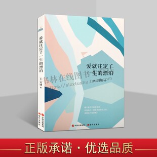 人生哲理 社 人生哲理课送给父母 亲子成长课 刘墉送给孩子 正能量励志 爱就注定了一生 现代出版 漂泊