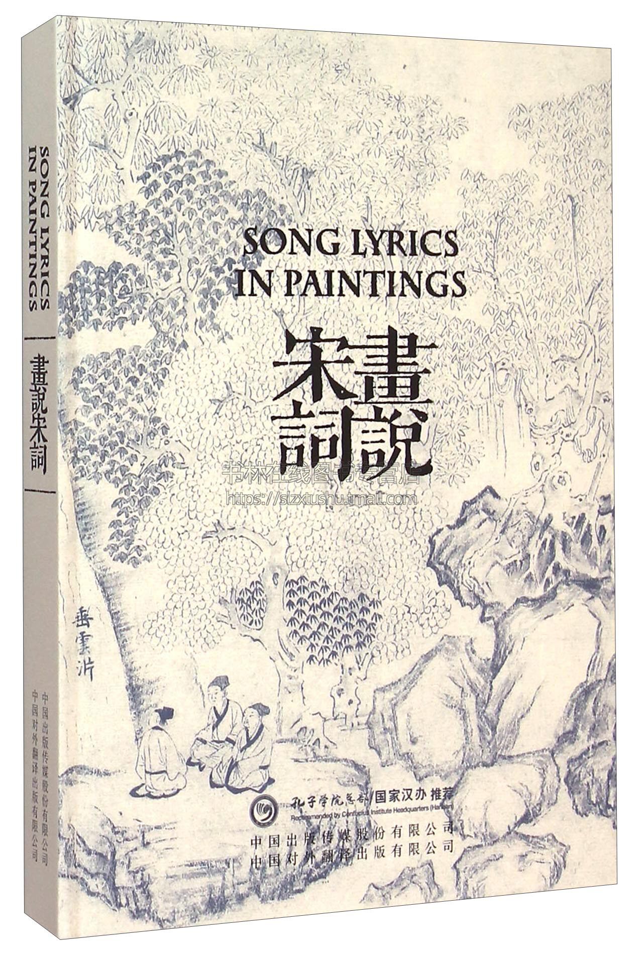 画说宋词:翻译家“北极光”翻译奖获得者许渊冲倾情译作 中国古诗词文学国学精粹中英对照双语阅读宋词英文版 中国典籍英译的精品