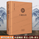 原版 中州古籍出版 原文译文注释解读典藏版 国学哲学哲理思想名著为人处世人生感悟书籍 社 慧能佛教十三经之一禅宗经典 六祖坛经精装