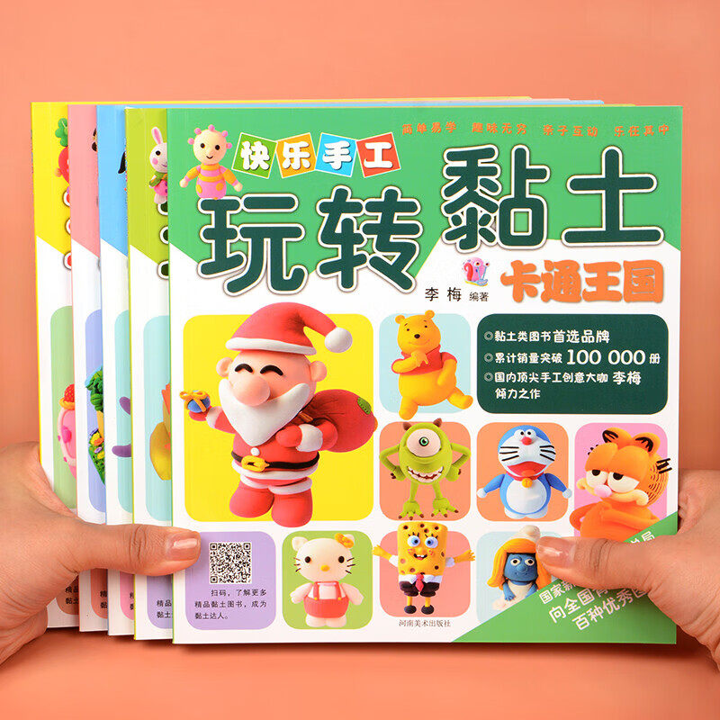 幼儿童玩转超轻粘土教程(全5册）宝宝彩泥橡皮泥手工手办制作大全教材 幼儿手工制作书 超级黏土制作教程 河南美术出版