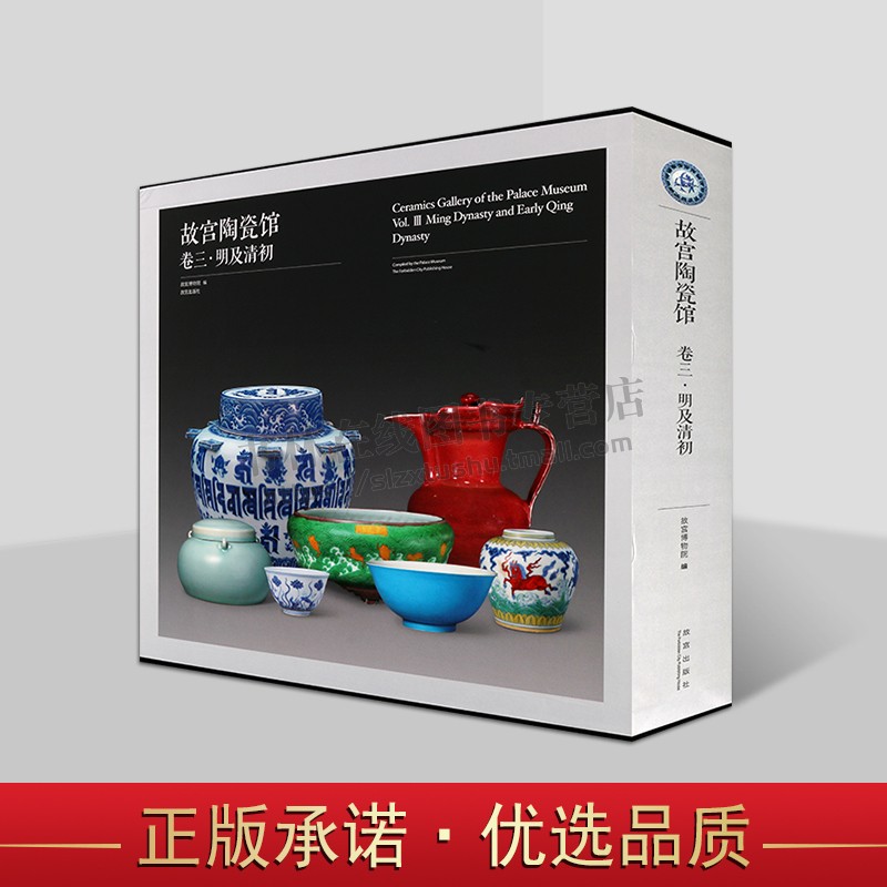中国古陶瓷图鉴明及清初时期瓷器陶器知识历代陶器瓷器官窑陶瓷历史研究鉴赏书籍 故宫出版社