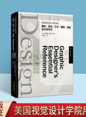 美国视觉设计学院用书 Timothy Samara 图形色彩文字编排网络平面设计师参考书图像处理抽象造型包装体系设计视觉传达设计作品集