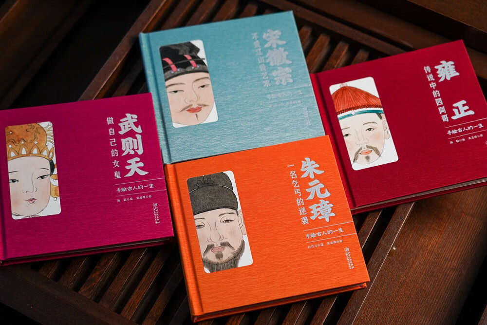 手绘古人的一生系列(共4册)雍正/武则天/朱元璋/古代帝王传奇故事 国风插画绘本 儿童绘本亲子阅读故事书 江西美术出版社