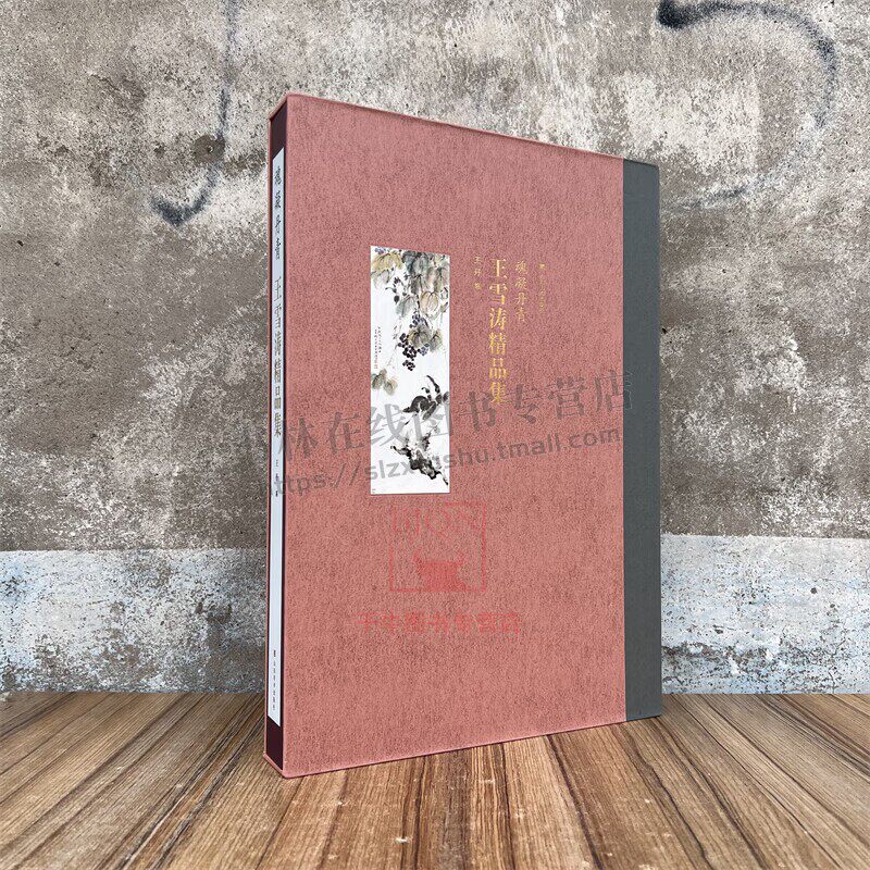 魂凝丹青 王雪涛精品集绘画集画册 8开精装美术图册 写意花鸟草虫图谱临摹范本艺术 精品绘画集美术赏析作品 山东美术出版社