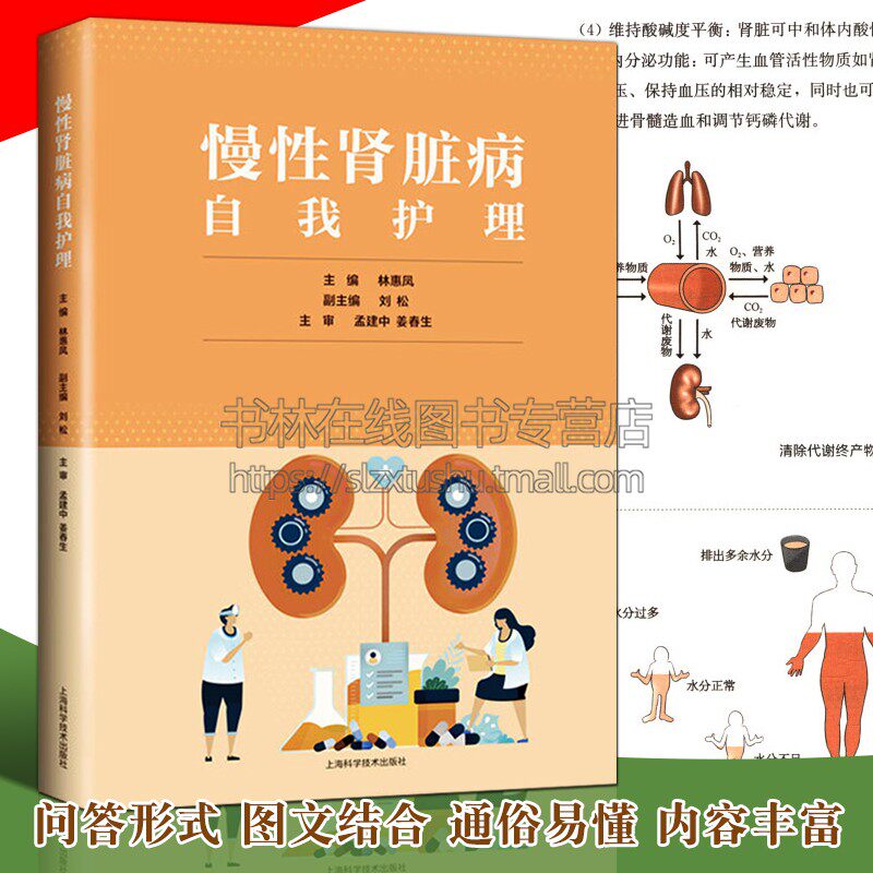 慢性肾脏病自我护理 林惠凤 方怡 编著 肾脏的结构和生理功能 常见肾