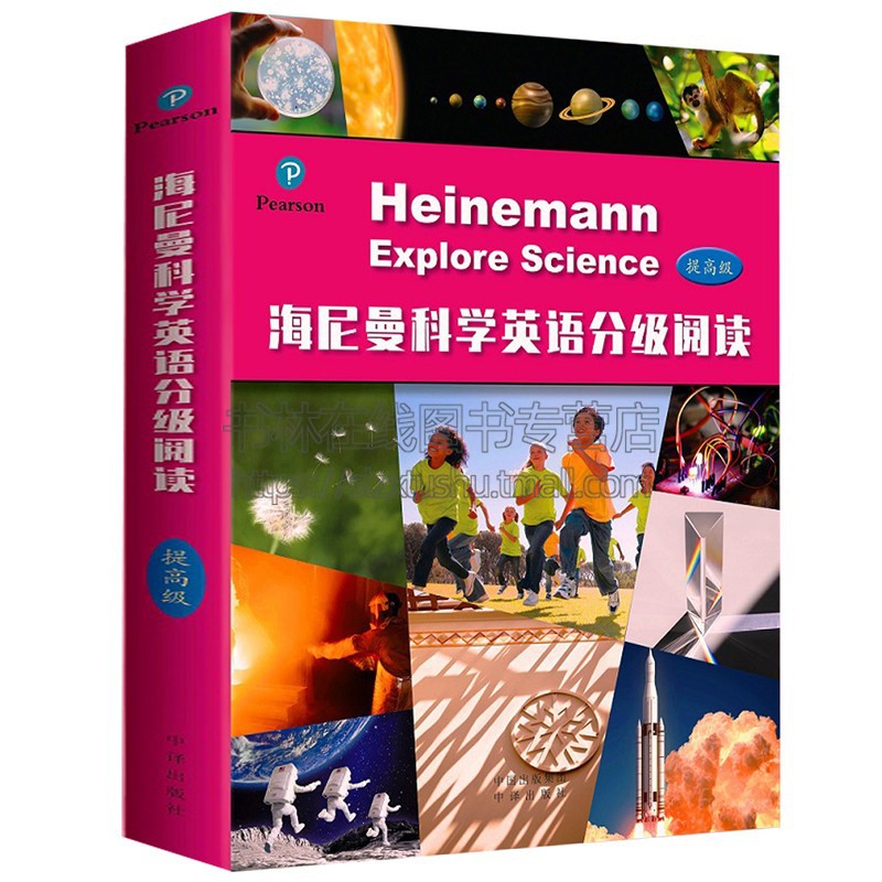 海尼曼科学英语分级阅读(提高级)9-13岁 经典科学读物 调动孩子的参与热情巩固所学知识培养动手能力优秀科普读物 中译出版社