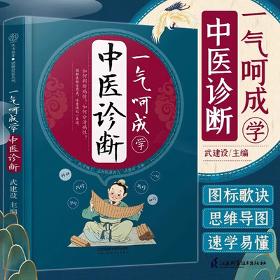一气呵成学中医诊断 中医入门 望闻问切 八纲辨证 人体经络穴位图从头到脚讲健康抗炎生活知己黄帝内经四季养生法中医养生医学书籍