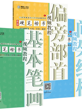 青藤硬笔楷书硬笔书法