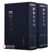 真楷 部首和各字次序排列正 上下卷全书按康熙字典中 草隶篆排列收集名家名字王羲之赵孟頫颜真卿书法中国书店 四体大字典