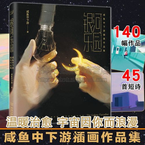 5年时间华丽蜕变/咸鱼中下游首部插画作品集