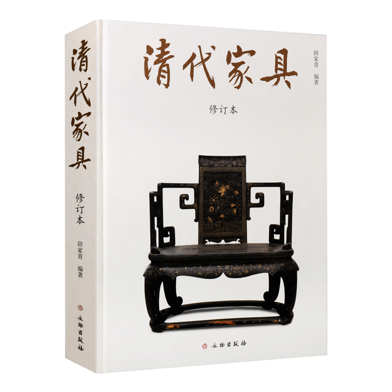 清代家具修订本 田家青编著 明韵家青制器明清苏式家具明式家具鉴赏珍贵历史文物的家具艺术收藏 考古 畅销 正版 文物出版社
