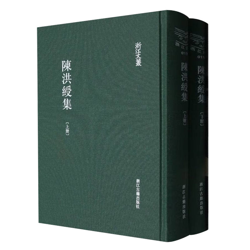 浙江文丛 陈洪绶集(全2册) 明代著名画家陈洪绶收诗文及各家评述中国古诗词鉴赏赏析书籍 浙江古籍出版社