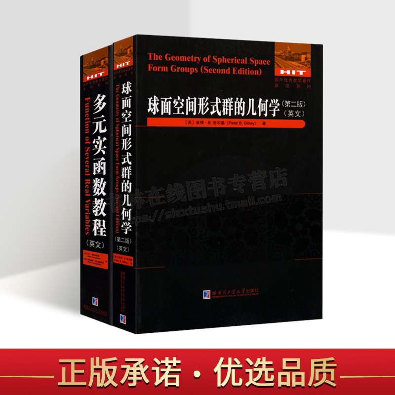 多元实函数教程英文 球面空间形式群的几何学第二版英文(共2册)国外优秀数学著作原版系列 英文数学教程 分析学几何学研究