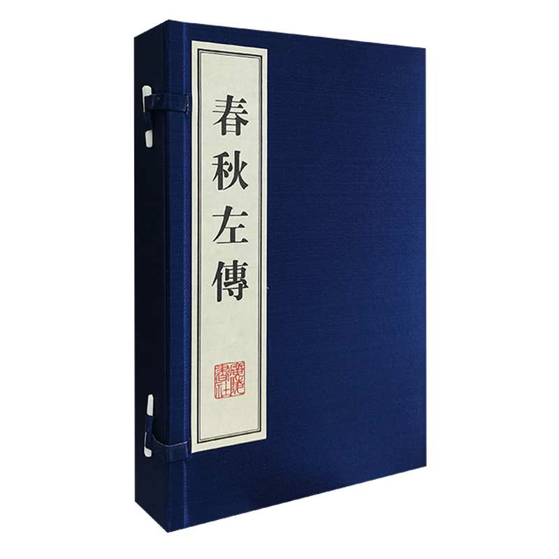 春秋左传左丘明 中国古代周朝历史儒家史学经典十三经春秋三传之一先秦社会文化典故事国学名著宣纸线装繁体字书籍 广陵书社
