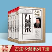 水经注 梦溪笔谈 酒经 古法今观全套7册 饮膳正要 茶经 食疗本草 中国历史古代草药学饮食文化科学技术科普知识书籍 九章算术