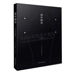 工艺美术品展览 盛世御窑 文物瓷器展览 明清盛世御窑瓷器发展史 江苏凤凰美术 国有文物商店典藏瓷器