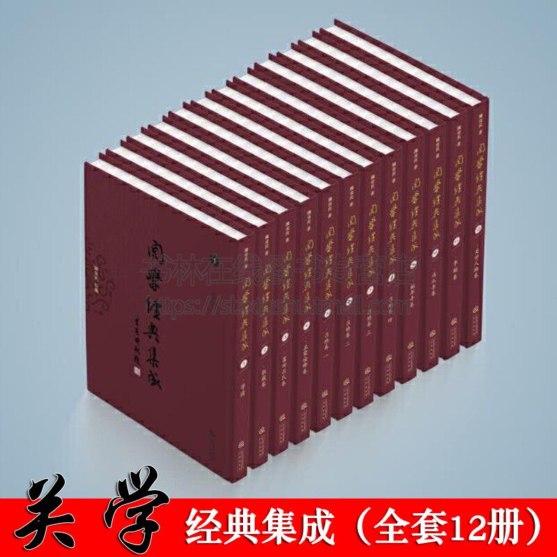 关学经典集成 全套12册 陈俊民 蓝田吕氏张载正蒙吕柟韩邦奇冯从吾李颙明万历本底本点校中国哲学史宋明理学国学经典名著古籍善本