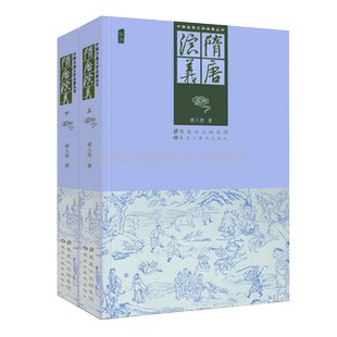 隋唐演义正版书全套 清代褚人获 秦琼程咬金尉迟恭唐太宗李世民唐玄宗杨贵妃安史之乱罗成历史野史中国古典文学名著小说评书
