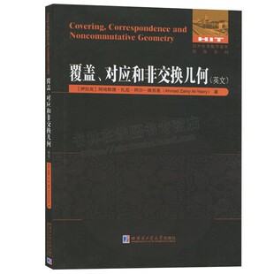 覆盖、对应和非交换几何 英文 阿哈默德.扎尼.阿尔-雅西里 英文版数学专著书籍 哈工大出版社