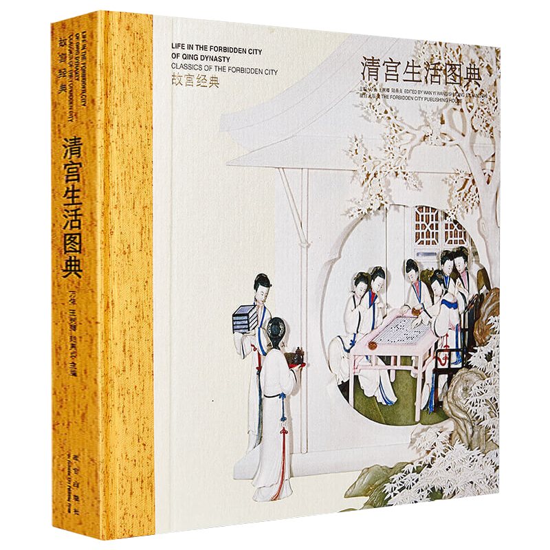 清宫生活图典图谱画册 宫廷制度礼仪建制曲礼政务武备巡狩起居文化祭祀清代皇帝皇后年表清史中国古代史研究文献书籍 故宫出版社
